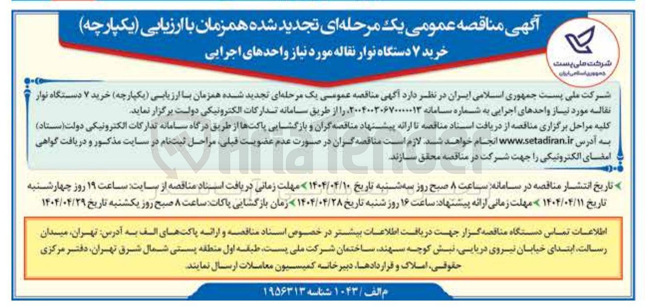 تصویر کوچک آگهی خرید ۷ دستگاه نوار نقاله 