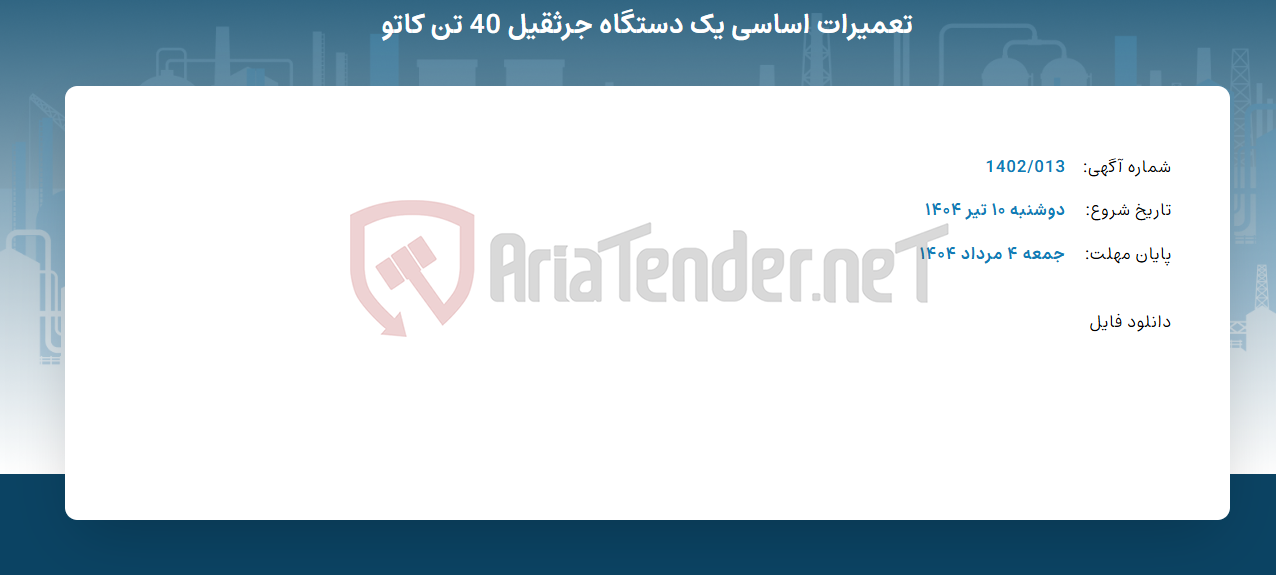 تصویر کوچک آگهی تعمیرات اساسی یک دستگاه جرثقیل 40 تن کاتو