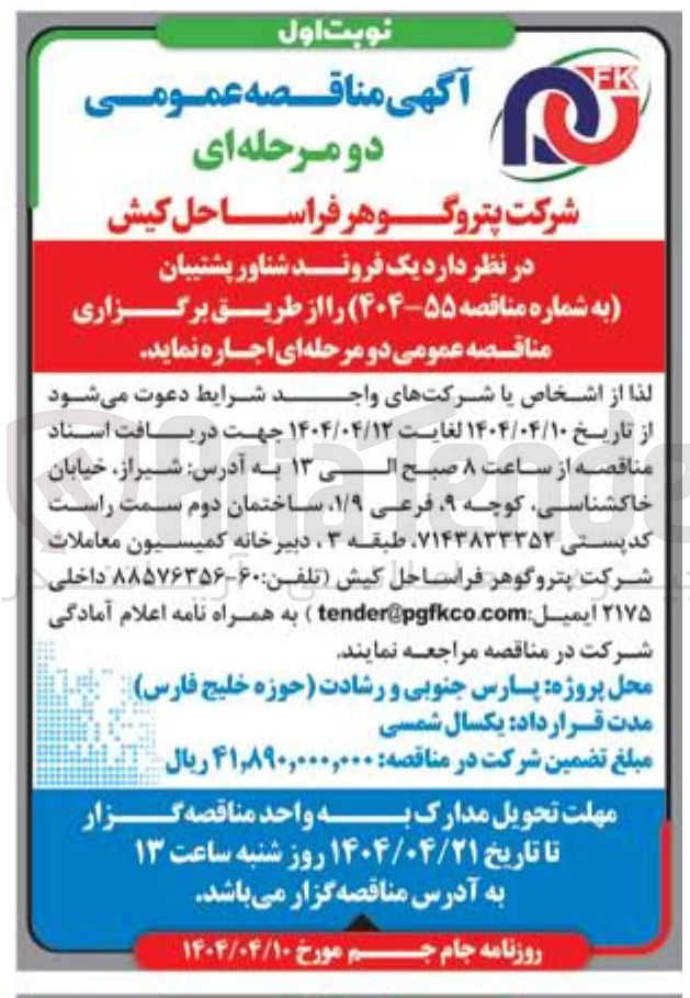 تصویر کوچک آگهی اجاره یک فروند شناور پشتیبان