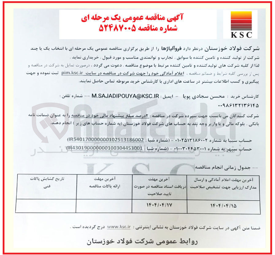 تصویر کوچک آگهی خرید فروآلیاژها 