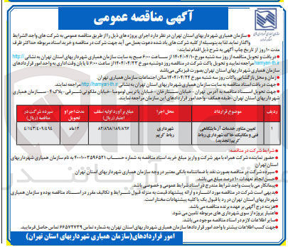 تصویر کوچک آگهی تعیین مشاور خدمات آزمایشگاهی