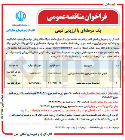 تصویر کوچک آگهی افزایش طبقات ساختمان