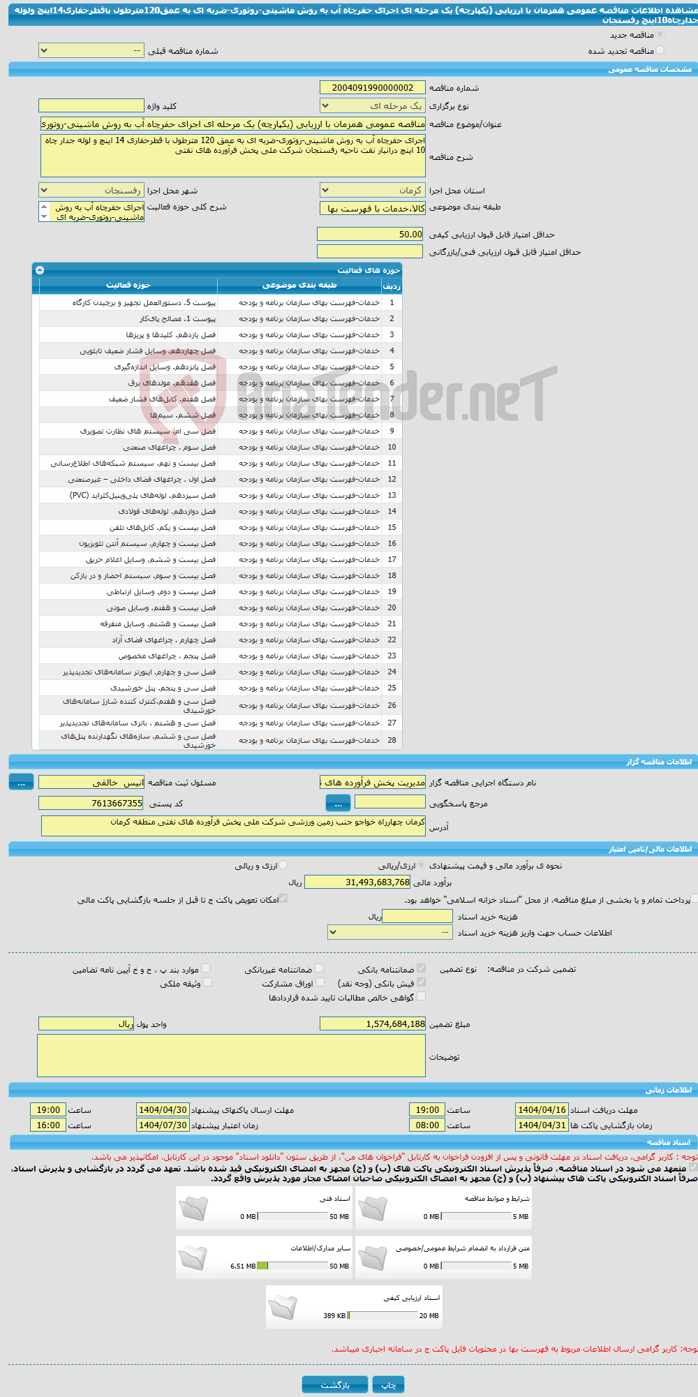 تصویر کوچک آگهی مناقصه عمومی همزمان با ارزیابی (یکپارچه) یک مرحله ای اجرای حفرچاه آب به روش ماشینی-روتوری-ضربه ای به عمق120مترطول باقطرحفاری14اینچ ولوله جدارچاه10اینچ رفسنجان