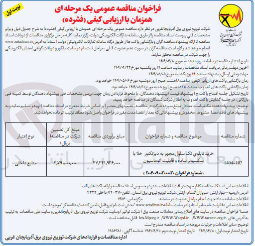 تصویر کوچک آگهی خرید تابلوی تک سلول مجهز به دیژنکتور خلا با سکسیونر ساده و قابلیت اتوماسیون G 
