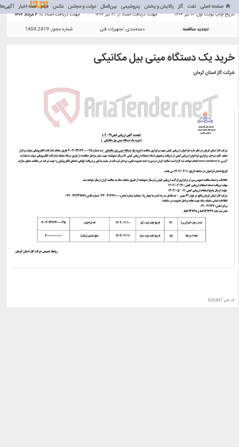 تصویر کوچک آگهی خرید یک دستگاه مینی بیل مکانیکی