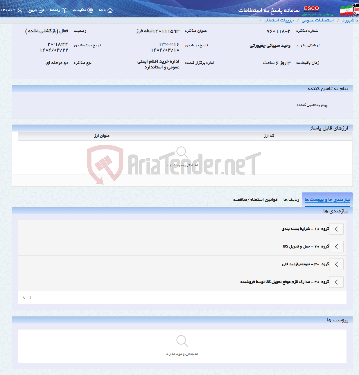تصویر کوچک آگهی 140111593تیغه فرز