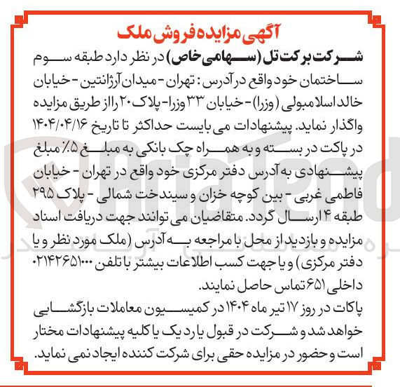 تصویر کوچک آگهی فروش ملک 
