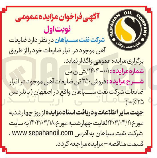 تصویر کوچک آگهی  ضایعات آهن