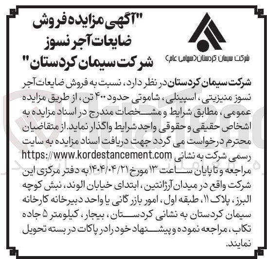 تصویر کوچک آگهی  فروش ضایعات آجر نسوز 