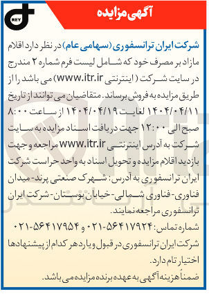 تصویر کوچک آگهی اقلام مازاد بر مصرف خود