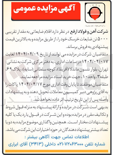 تصویر کوچک آگهی 5000 تن ضایعات خرسک 