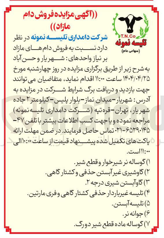 تصویر کوچک آگهی ۶ ( ) جوانه . نر 
