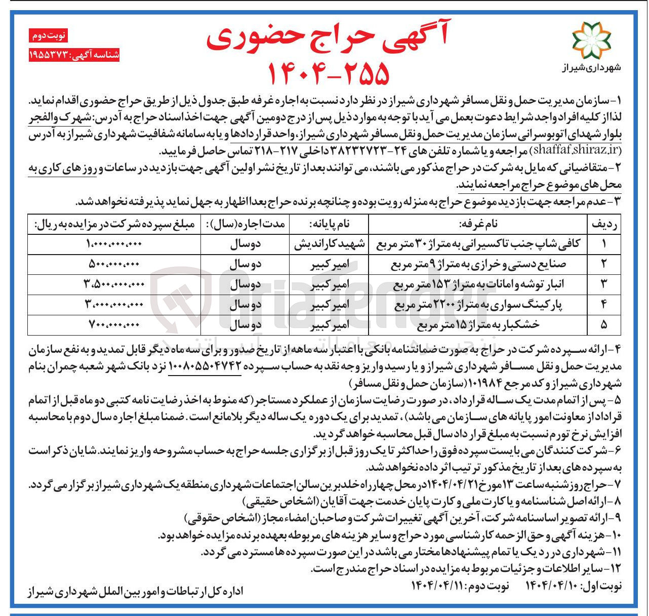 تصویر کوچک آگهی  اجاره غرفه