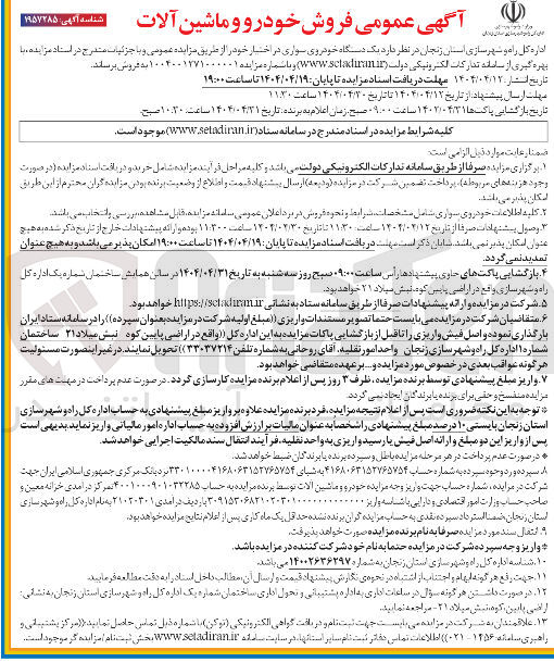 تصویر کوچک آگهی یک دستگاه خودروی سواری 
