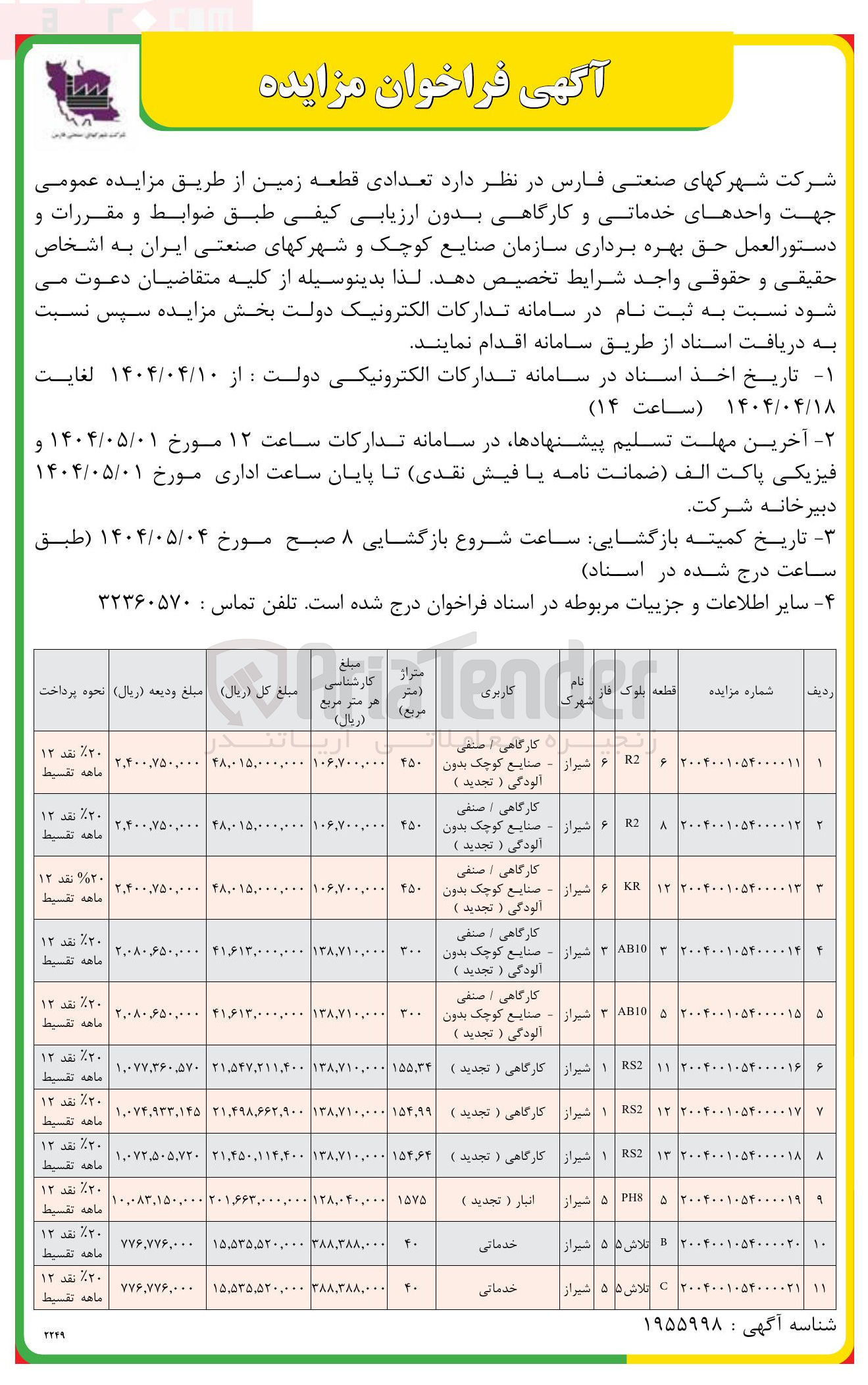 تصویر کوچک آگهی  تعدادی قطعه زمین 