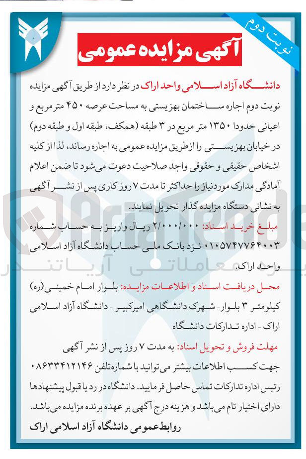 تصویر کوچک آگهی اجاره ساختمان بهزیستی به مساحت عرصه ۴۵۰ متر مربع