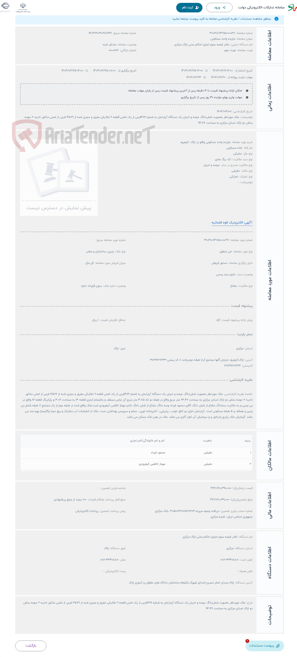 تصویر کوچک آگهی حراج مزایده واحد مسکونی واقع در اراک -کرهرود