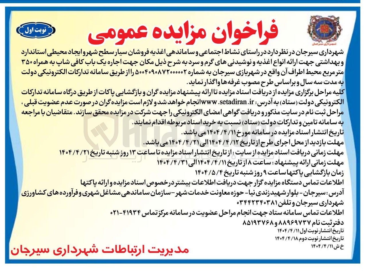 تصویر کوچک آگهی  اجاره یک باب کافی شاپ به همراه ۳۵۰ متر مربع محیط اطراف