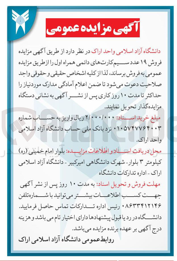 تصویر کوچک آگهی  فروش ۱۹ عدد سیم کارتهای دائمی