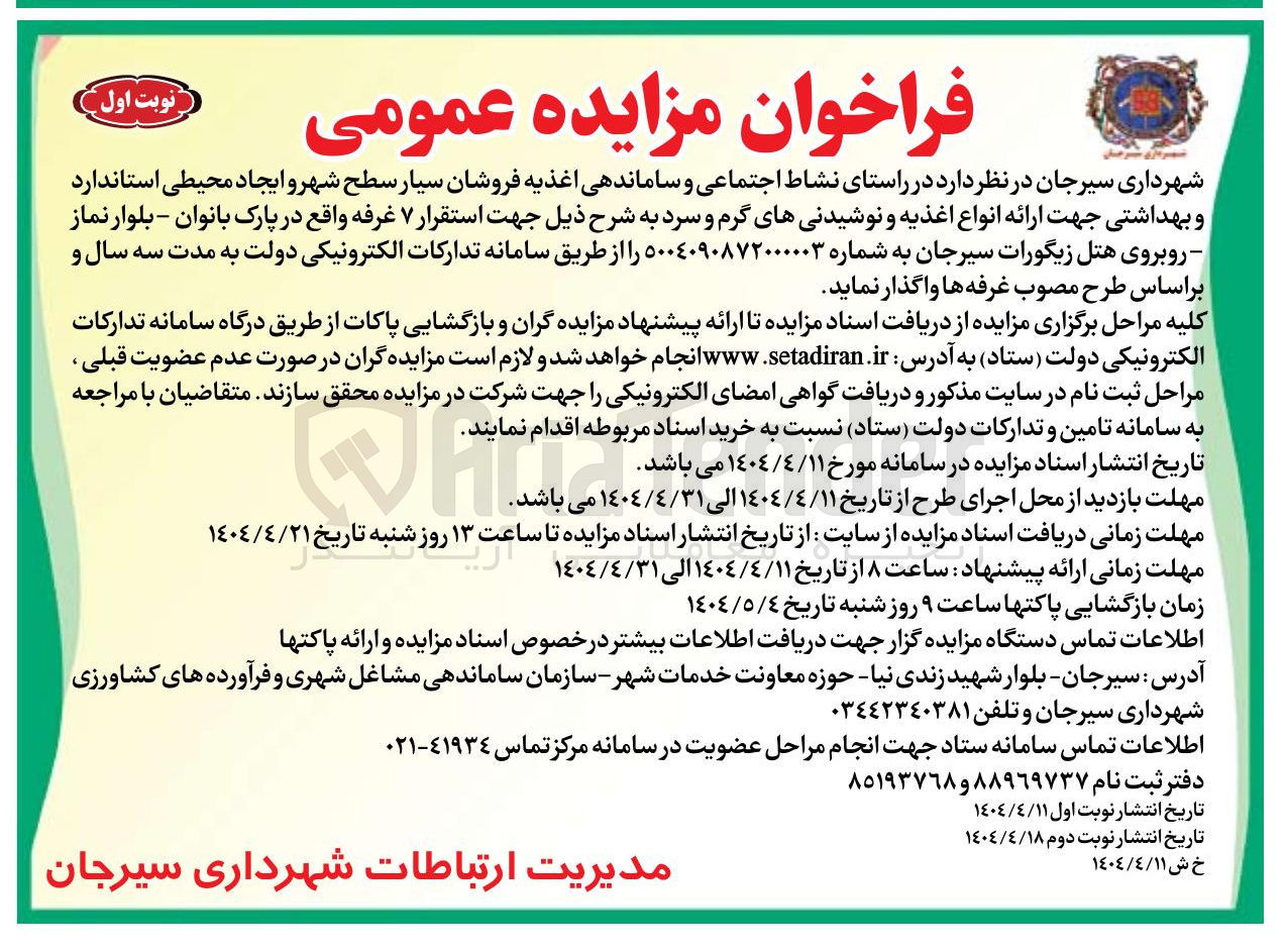 تصویر کوچک آگهی  استقرار ۷ غرفه واقع در پارک 