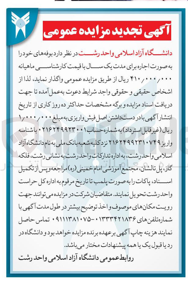 تصویر کوچک آگهی اجاره بوفه