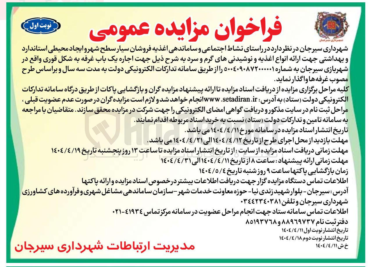 تصویر کوچک آگهی اجاره یک باب غرفه به شکل قوری واقع در شهربازی
