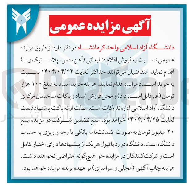 تصویر کوچک آگهی  فروش اقلام ضایعاتی آهن ، ، مس پلاستیک و ..