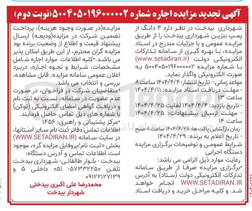 تصویر کوچک آگهی اجاره ۴ دانگ از پمپ بنزین