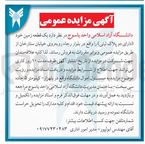 تصویر کوچک آگهی فروش یک قطعه زمین خود دارای دو پلاک ثبتی