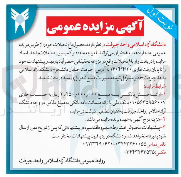 تصویر کوچک آگهی اجاره محصول باغ نخیلات