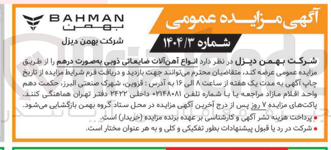 تصویر کوچک آگهی فروش  انواع آهن آلات ضایعاتی ذوبی به صورت درهم 
