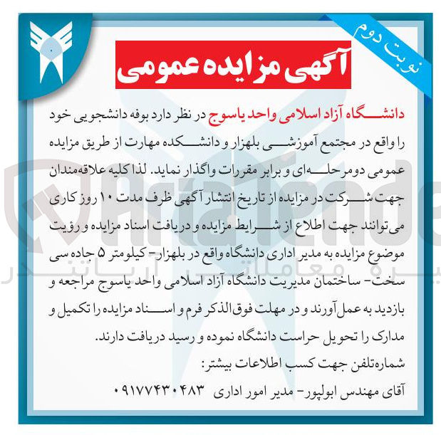 تصویر کوچک آگهی اجاره بوفه دانشجویی