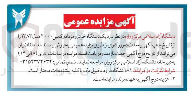 تصویر کوچک آگهی فروش یک دستگاه خودرو مزدا دو کابین ۲۰۰۰ مدل ۱۳۸۳