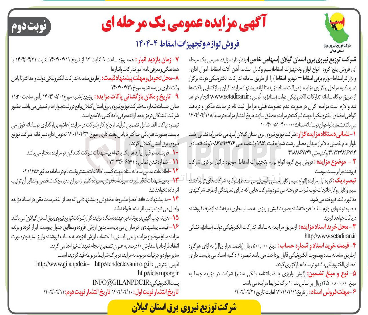 تصویر کوچک آگهی فروش پنج گروه انواع لوازم و تجهیزات اسقاط ( سیم و کابل اسقاط - آهن آلات اسقاط اموال اداری و ابزار کار اسقاط لوازم برقی اسقاط خودرو اسقاط 