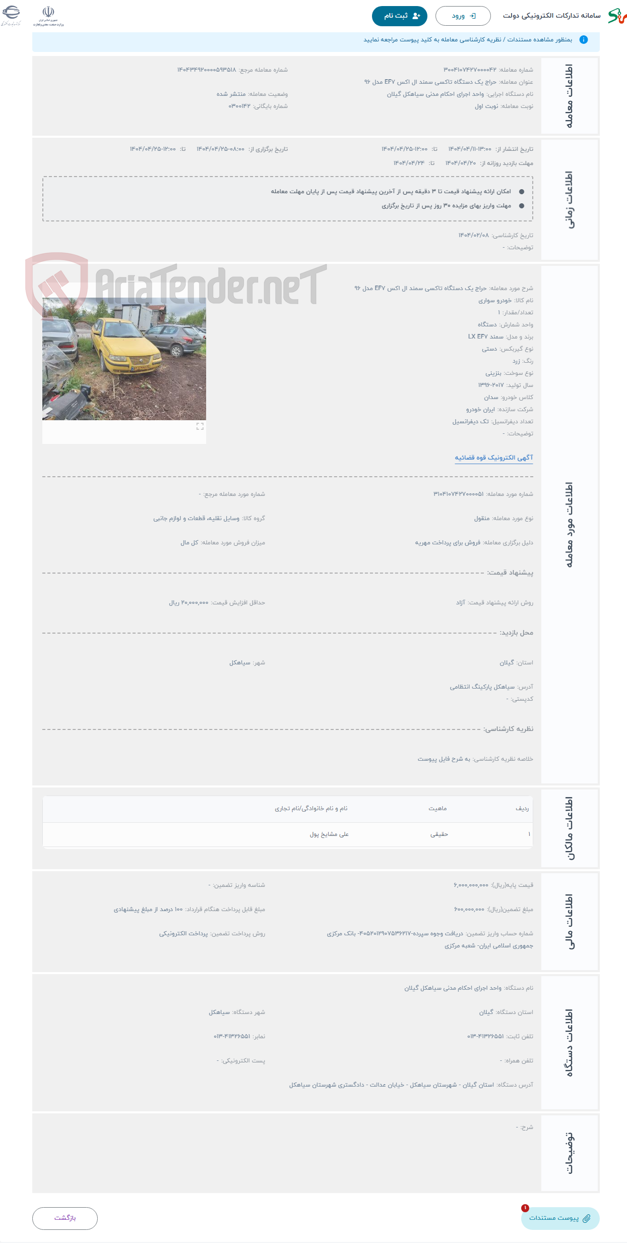 تصویر کوچک آگهی حراج یک دستگاه تاکسی سمند ال اکس EF7 مدل 96