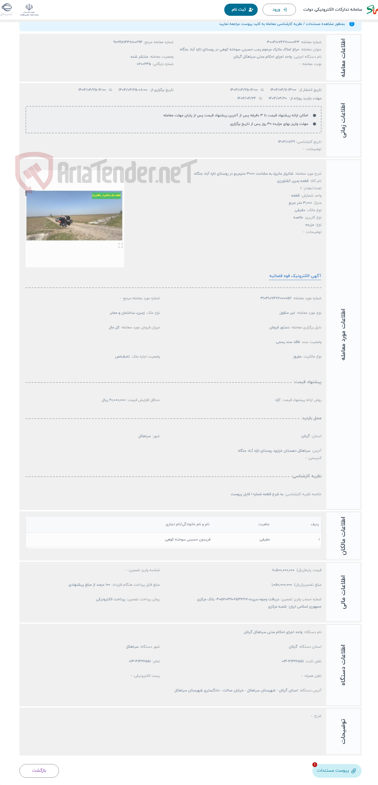 تصویر کوچک آگهی حراج شالیزار مانیزه به مشاحت 3000 مترمربع در روستای تازه آباد جنگاه