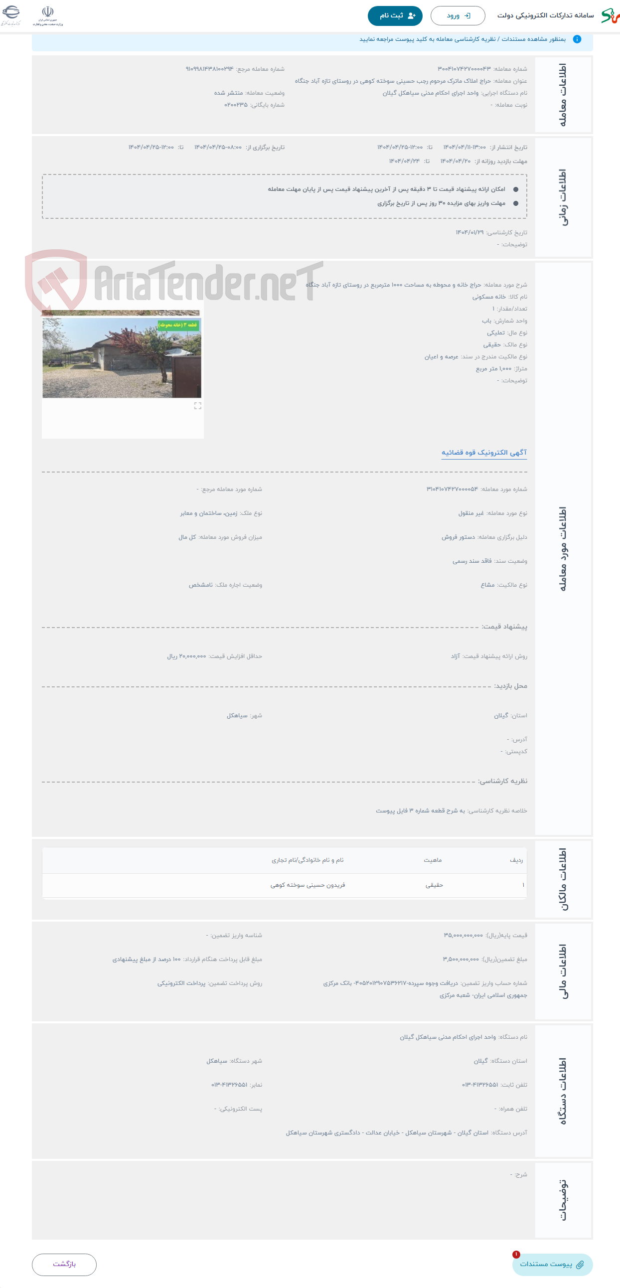 تصویر کوچک آگهی حراج خانه و محوطه به مساحت 1000 مترمربع در روستای تازه آباد جنگاه
