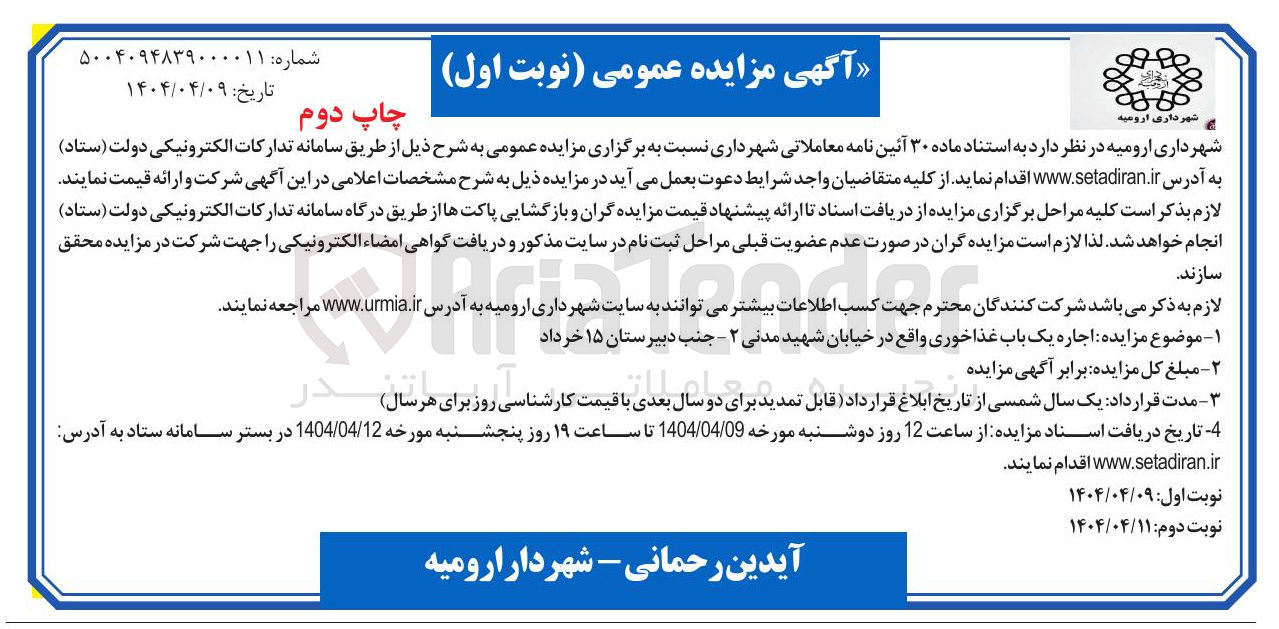 تصویر کوچک آگهی  اجاره یک باب غذاخوری