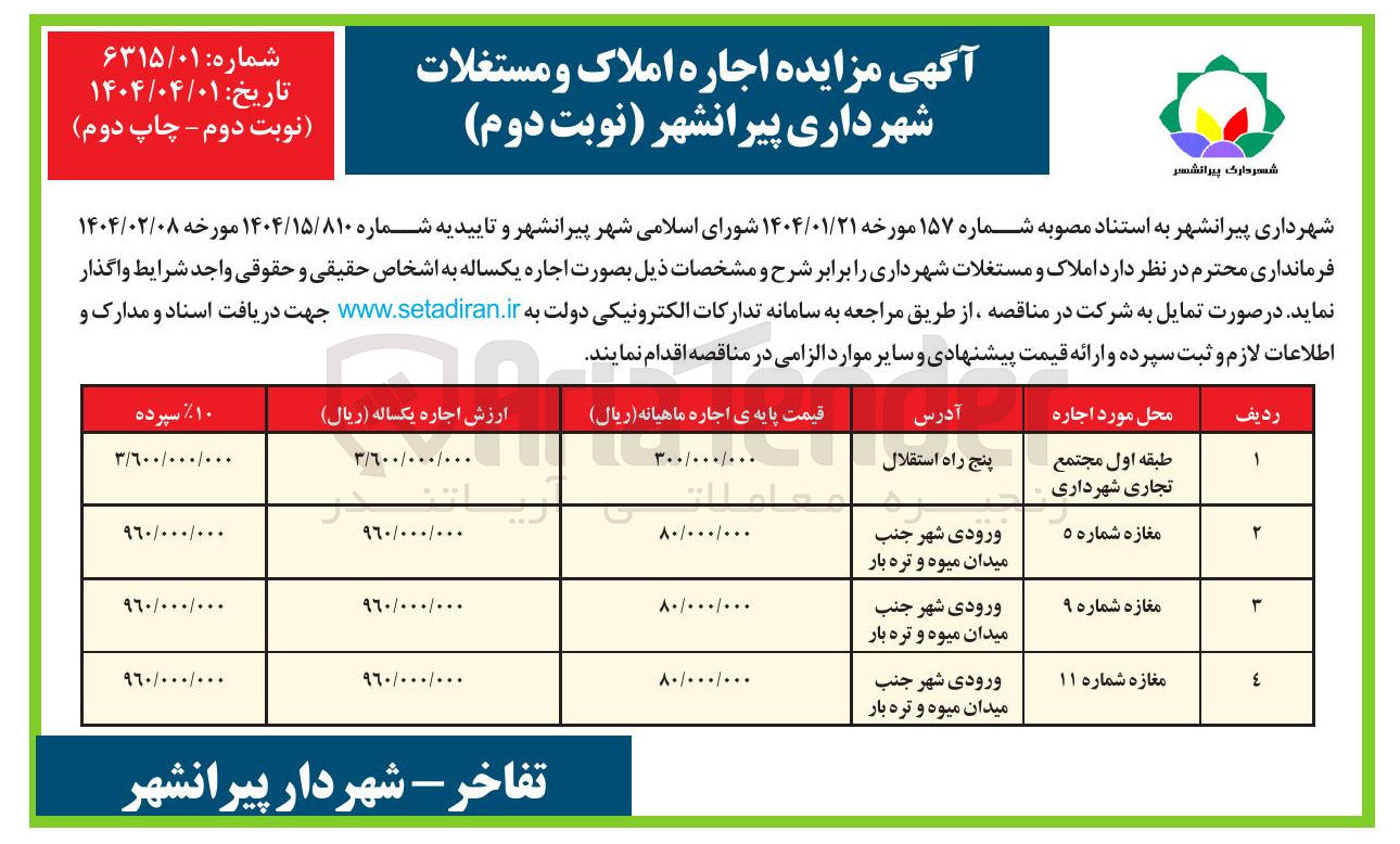 تصویر کوچک آگهی فروش املاک در 4 ردیف با کاربری تجاری