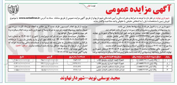 تصویر کوچک آگهی فروش زمین در 4 ردیف با پلاک ثبتی های 3907 قطعه 18 - 3906 قطعه 17 - 3794 قطعه 8 - 3794 قطعه 1 