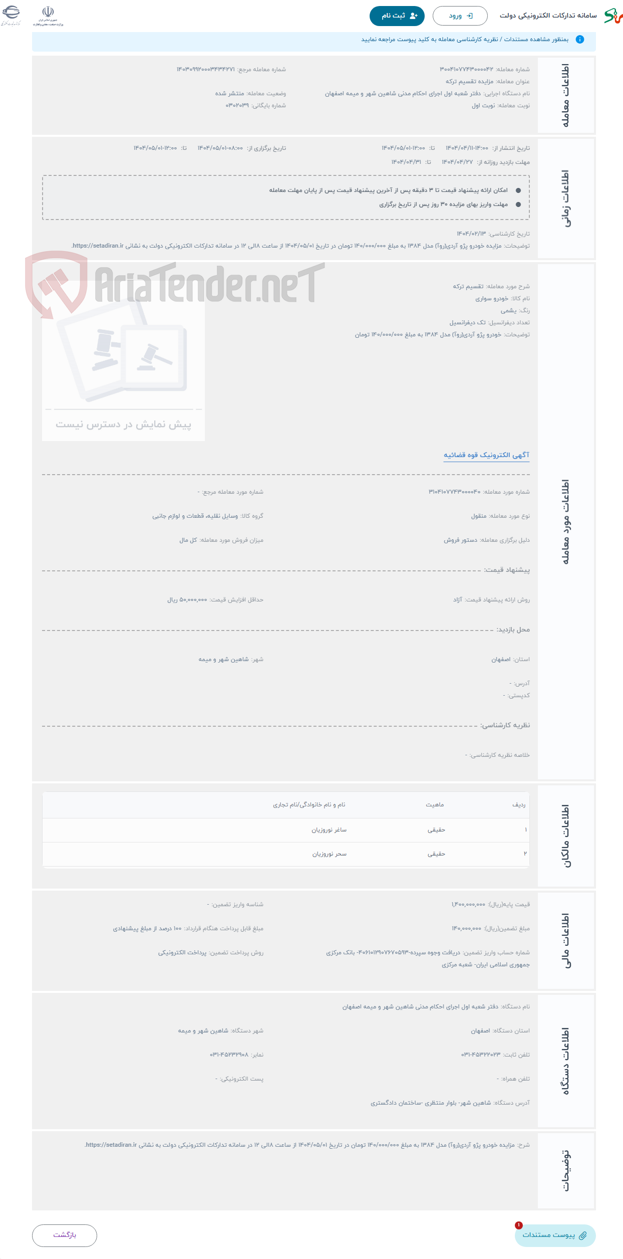 تصویر کوچک آگهی حراج تقسیم ترکه