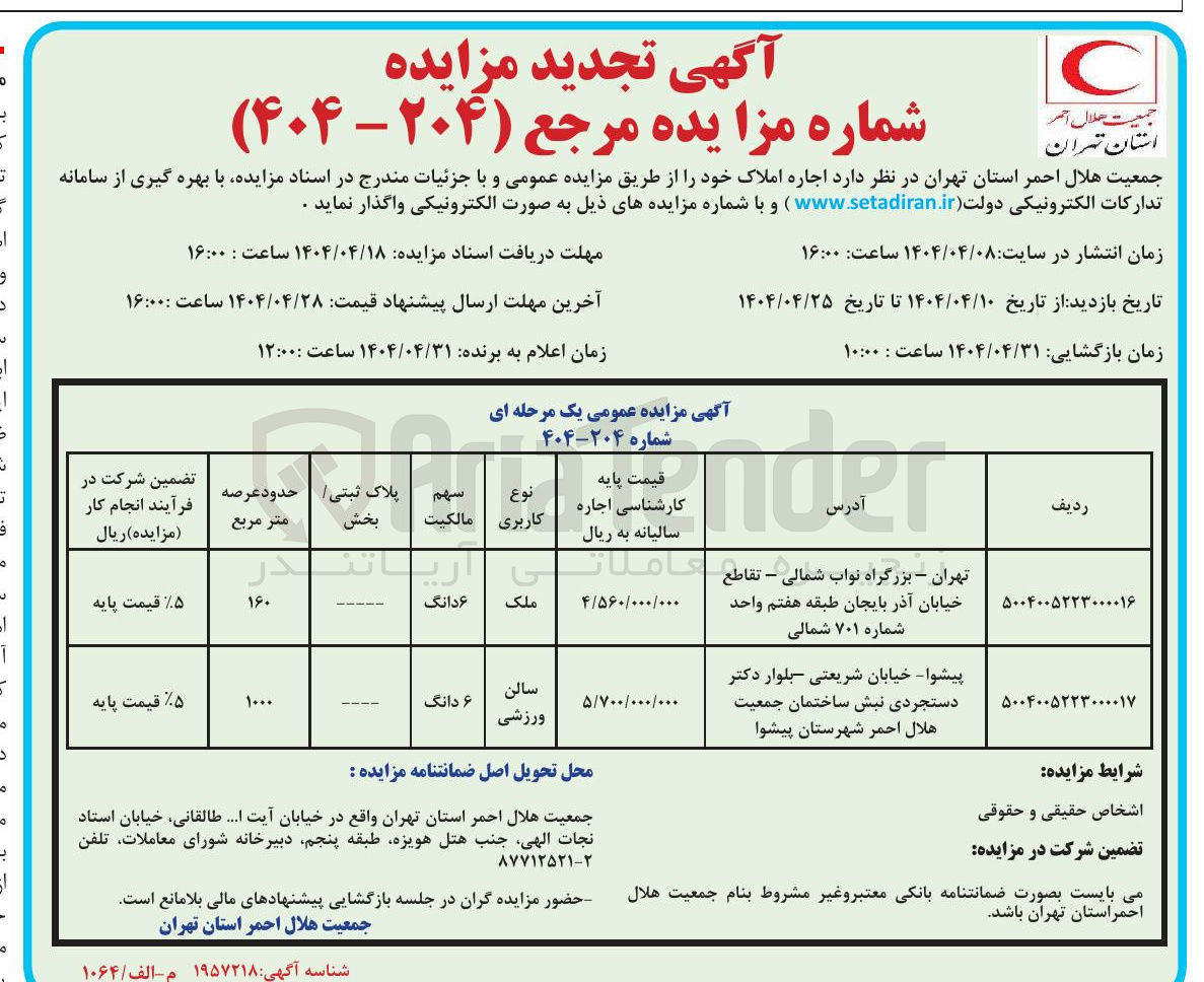 تصویر کوچک آگهی اجاره املاک
