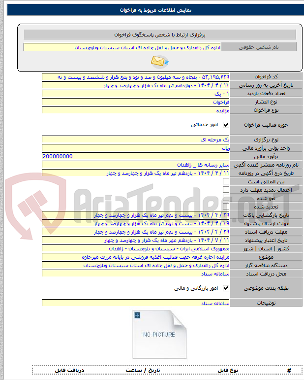 تصویر کوچک آگهی مزایده اجاره غرفه جهت فعالیت اغذیه فروشی در پایانه مرزی میرجاوه