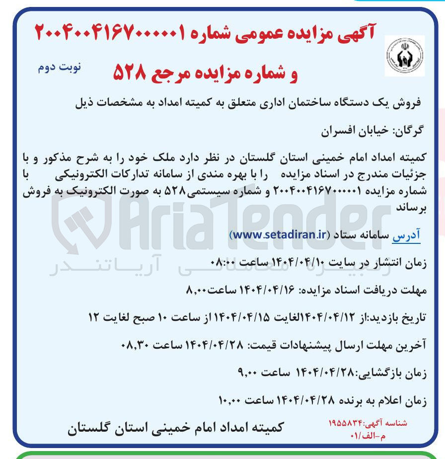 تصویر کوچک آگهی فروش یک دستگاه ساختمان اداری