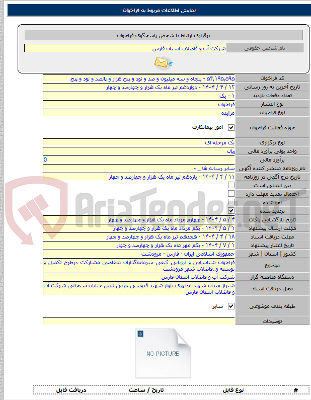 تصویر کوچک آگهی فراخوان شناسایی و ارزیابی کیفی سرمایه‌گذاران متقاضی مشارکت درطرح تکمیل و توسعه و..فاضلاب شهر مرودشت