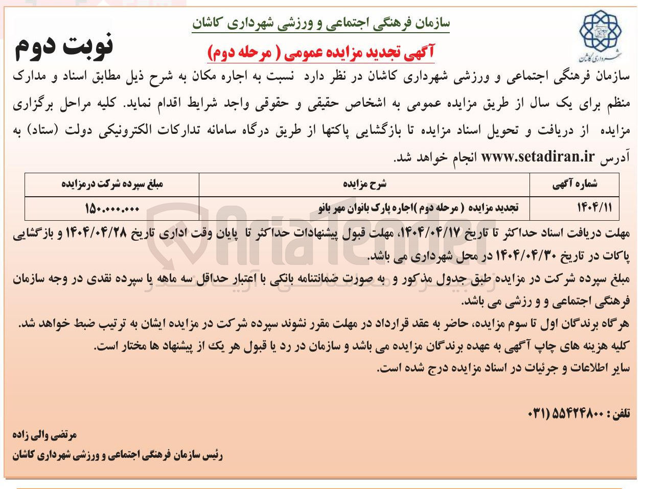 تصویر کوچک آگهی اجاره پارک بانوان مهر بانو 
