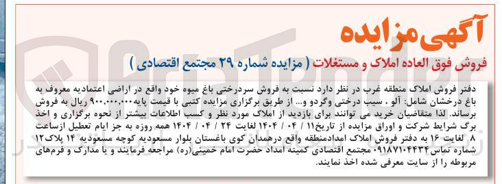 تصویر کوچک آگهی فروش سردرختی باغ میوه خود شامل آلو ، سیب درختی و گردو ...