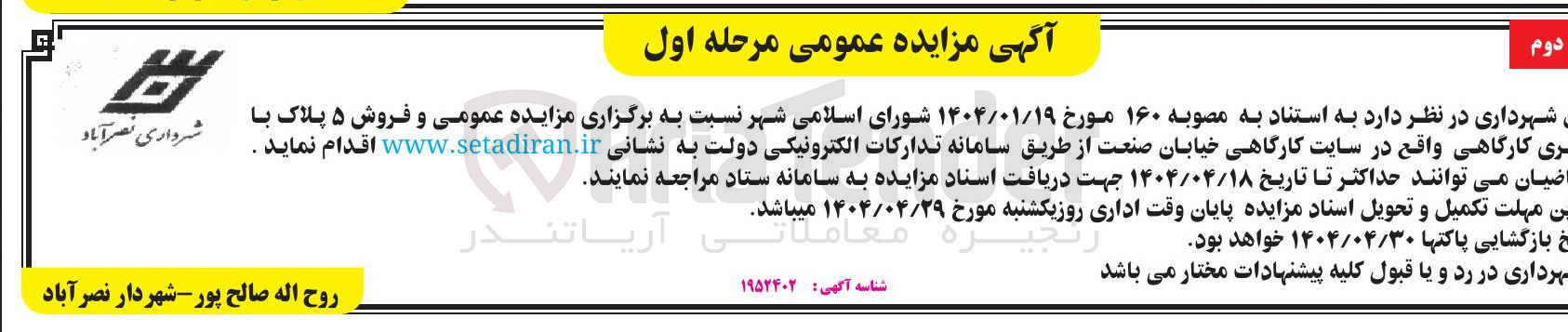 تصویر کوچک آگهی فروش ۵ پلاک با کاربری کارگاهی