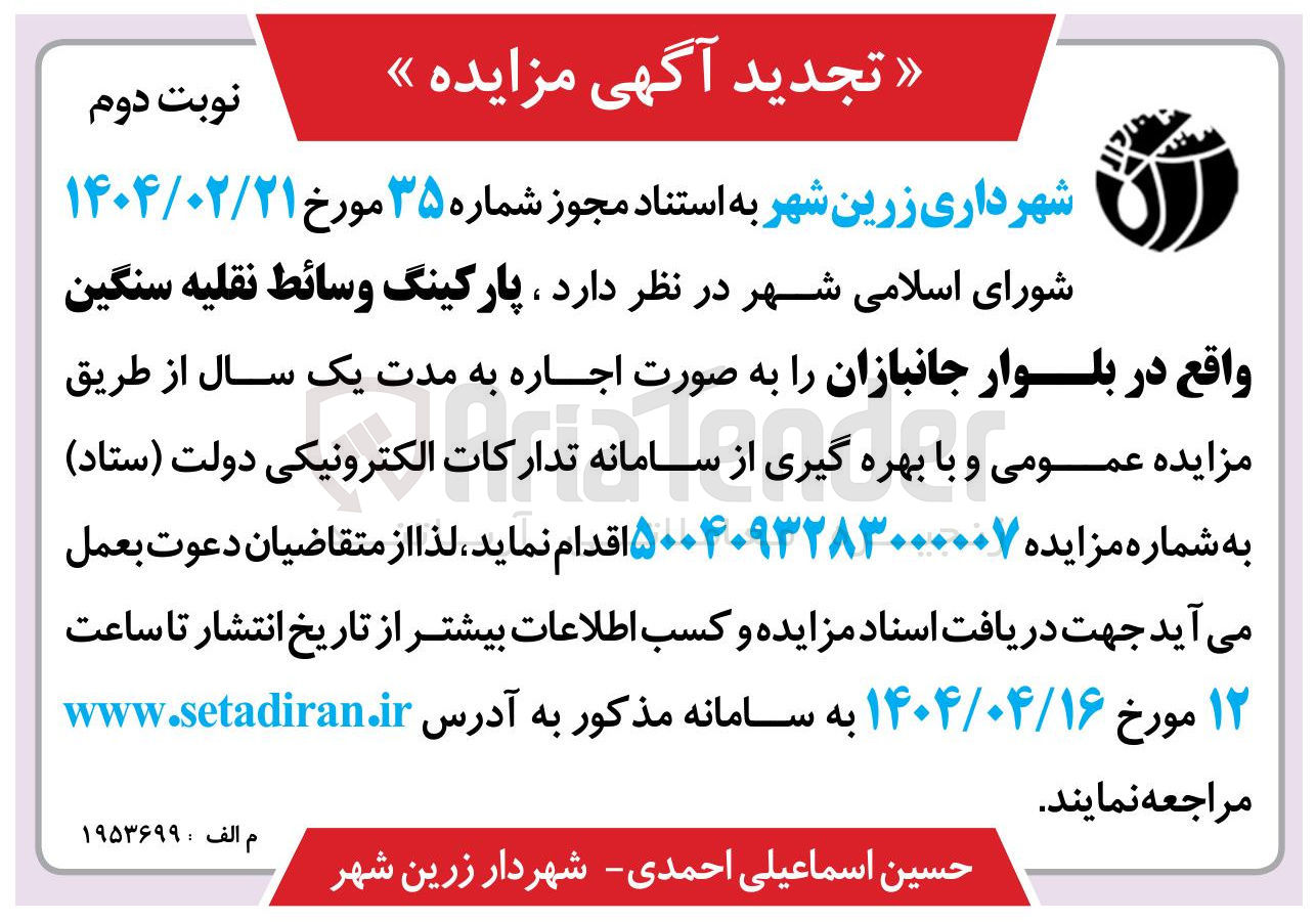 تصویر کوچک آگهی اجاره پارکینگ وسائط نقلیه سنگین