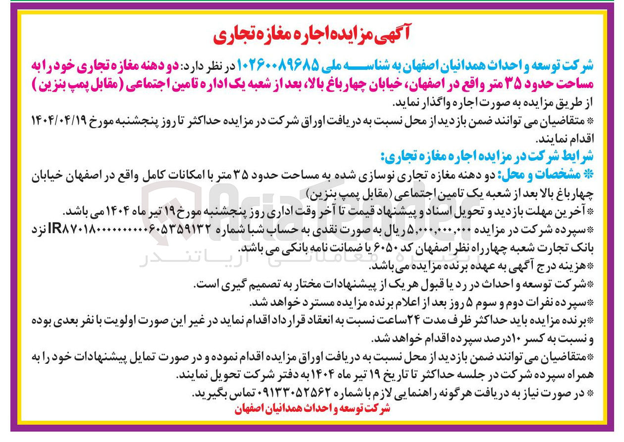 تصویر کوچک آگهی اجاره دو دهنه مغازه تجاری خود به مساحت حدود ۳۵ متر 